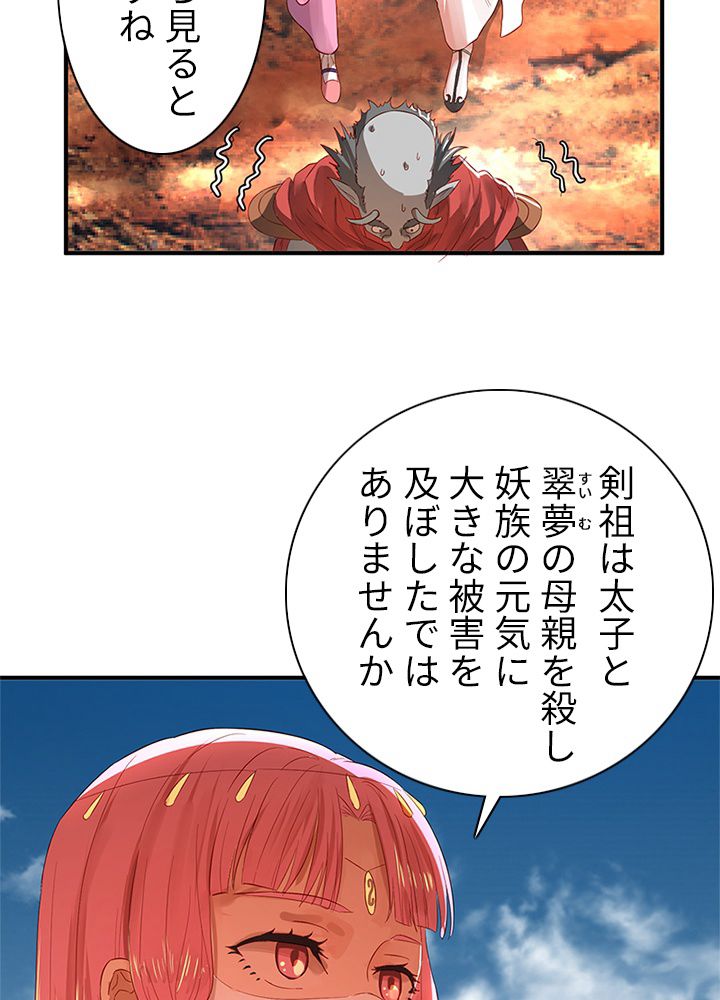 修練し続け3000年 第86話 - Trang 57