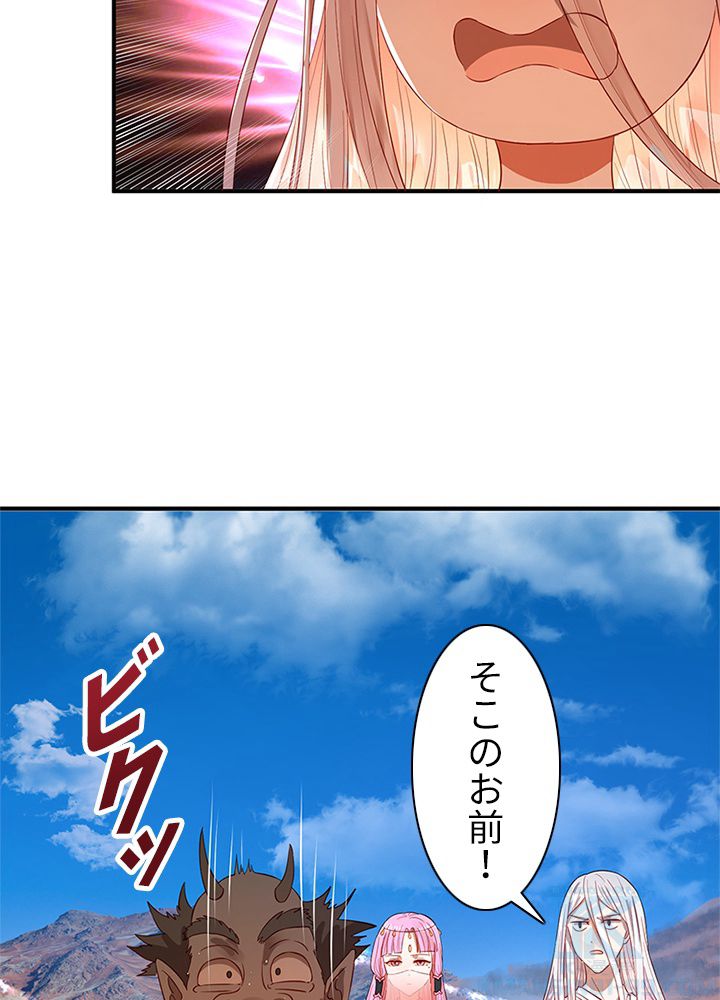 修練し続け3000年 第86話 - Trang 59
