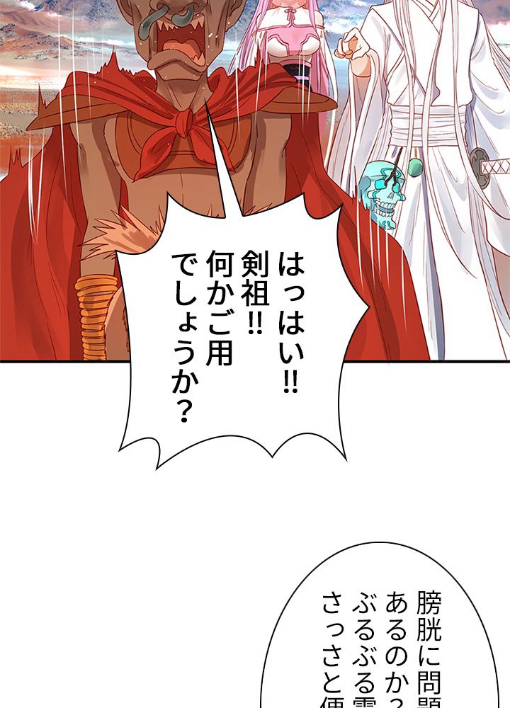 修練し続け3000年 第86話 - Trang 60
