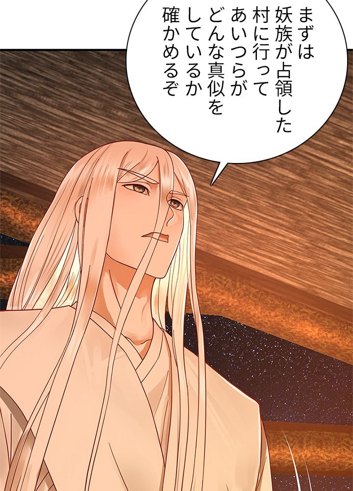 修練し続け3000年 第86話 - Trang 7