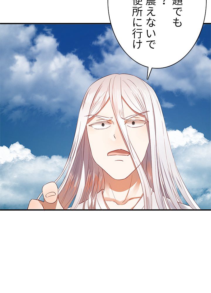 修練し続け3000年 第86話 - Trang 61
