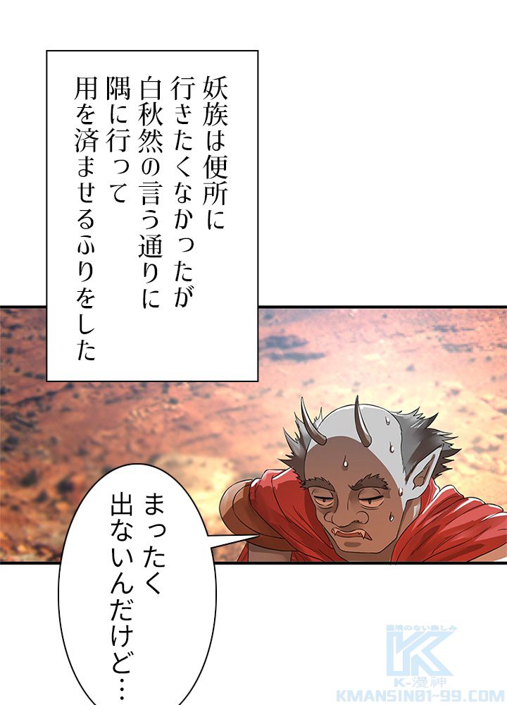 修練し続け3000年 第86話 - Trang 62