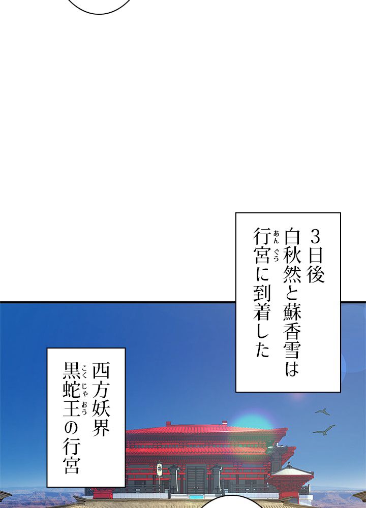 修練し続け3000年 第86話 - Trang 63