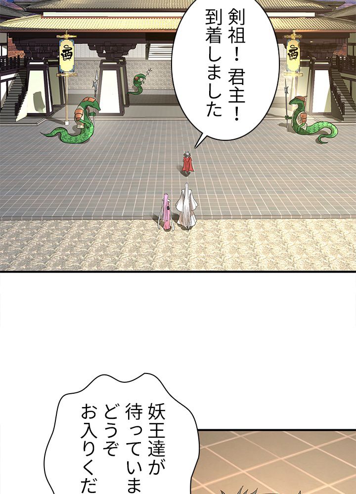 修練し続け3000年 第86話 - Trang 64