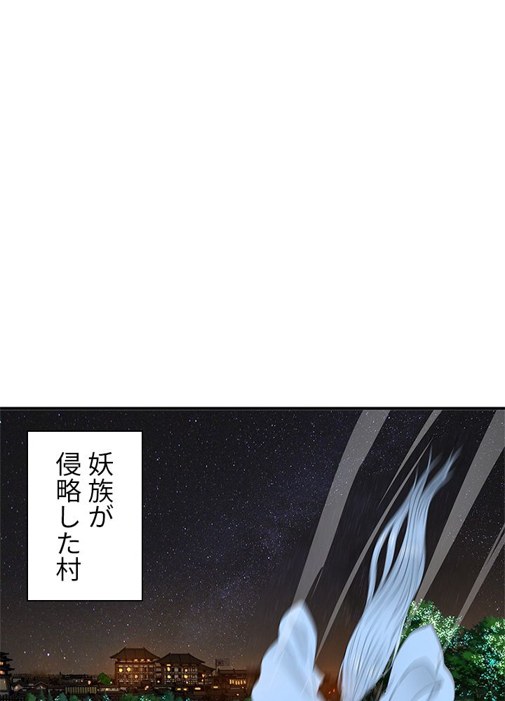 修練し続け3000年 第86話 - Trang 9