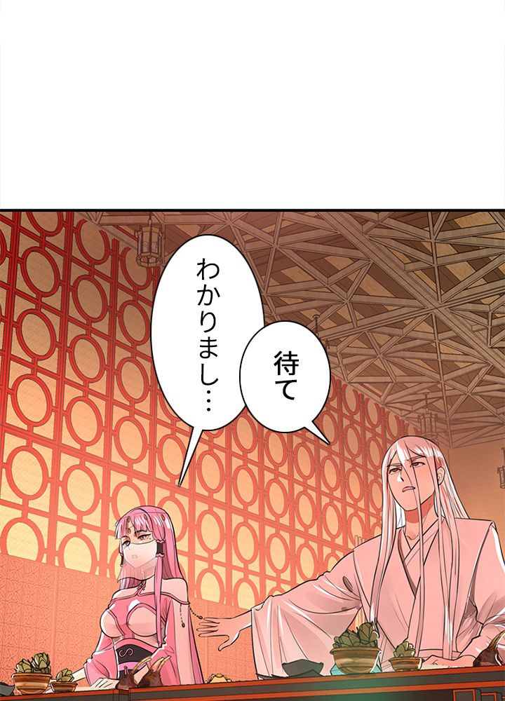 修練し続け3000年 - 第87話 - Page 40