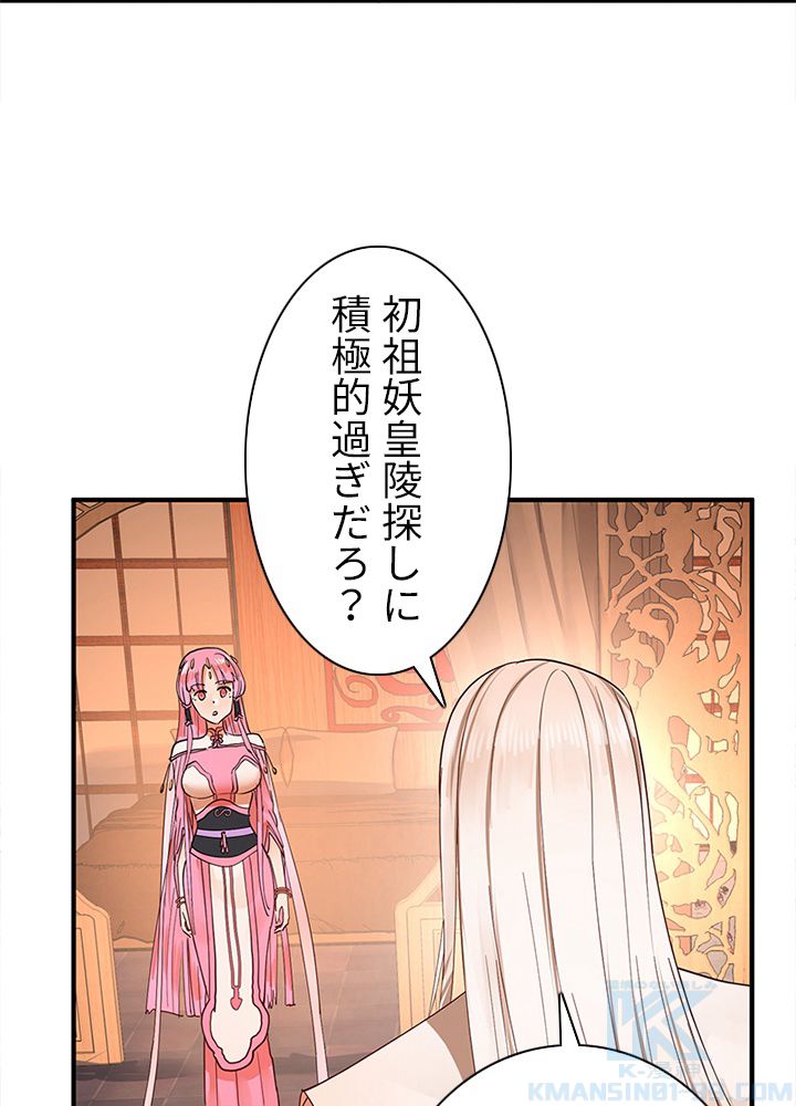 修練し続け3000年 - 第88話 - Page 35