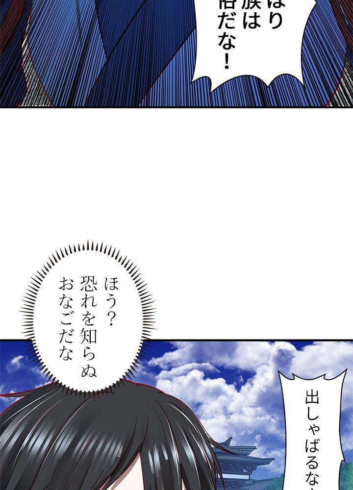 修練し続け3000年 - 第90話 - Page 45