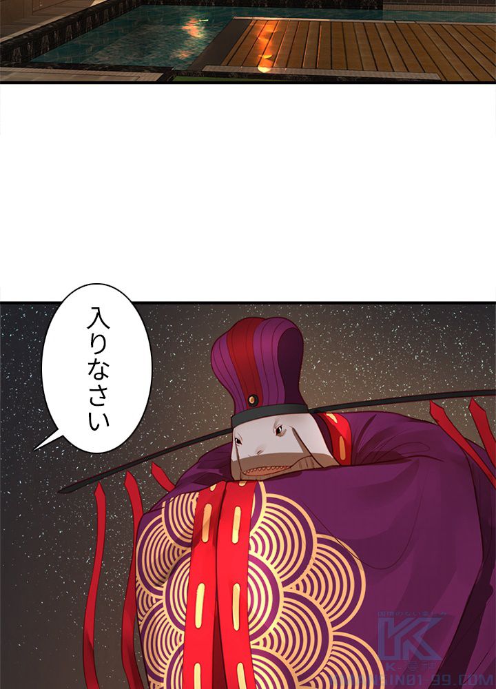 修練し続け3000年 - 第91話 - Page 44