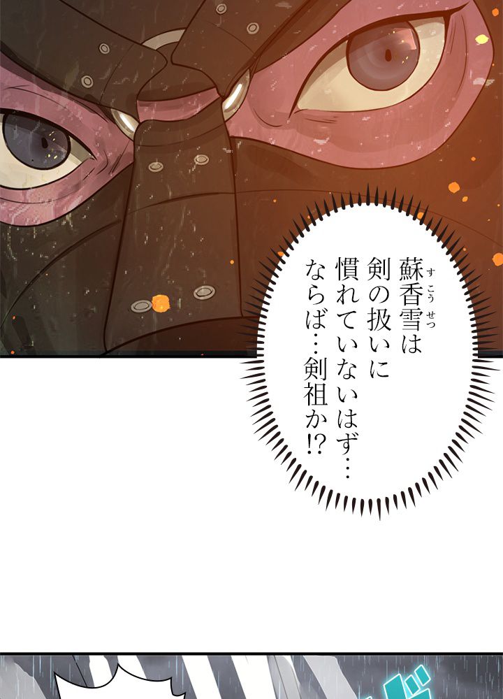 修練し続け3000年 第93話 - Trang 12