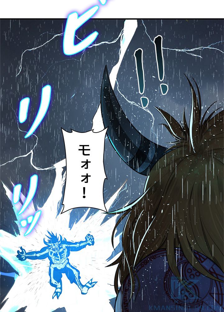 修練し続け3000年 第93話 - Trang 17