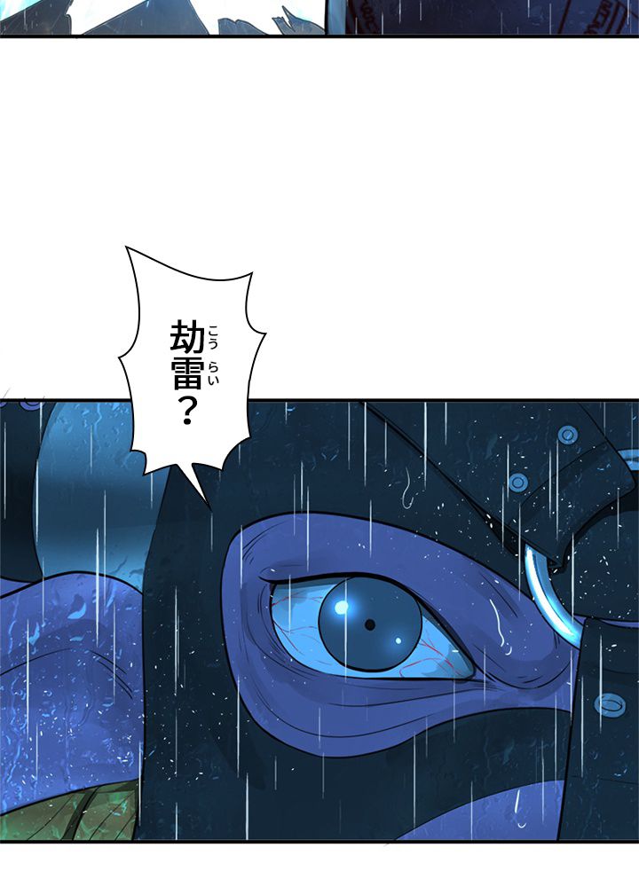 修練し続け3000年 第93話 - Trang 18