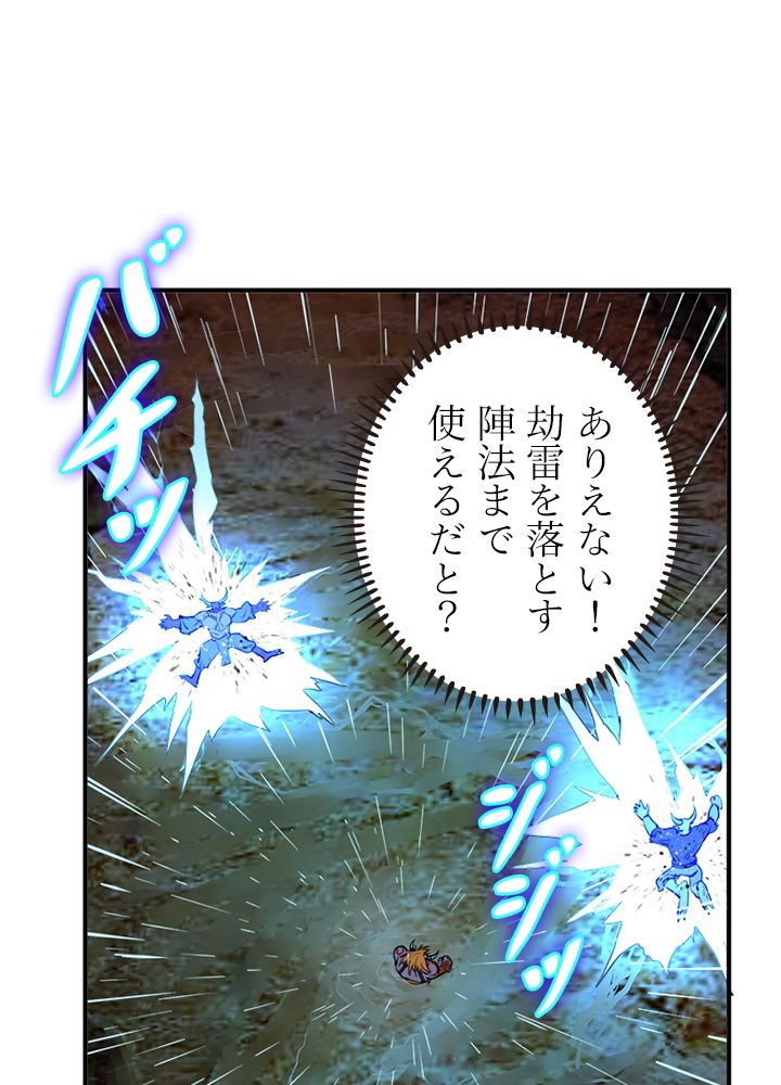修練し続け3000年 第93話 - Trang 19