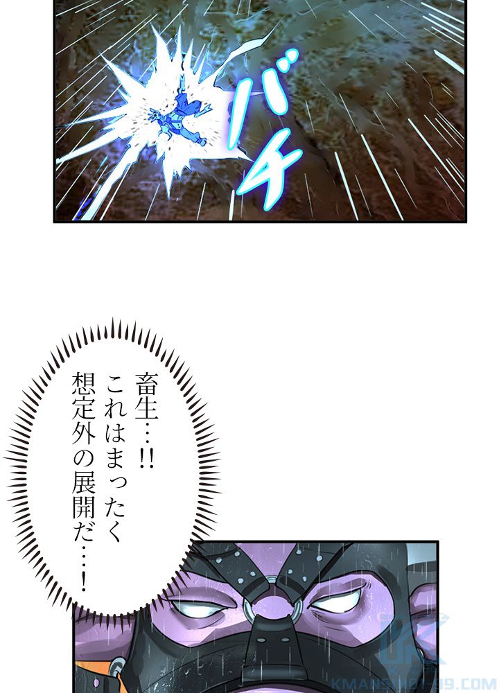 修練し続け3000年 第93話 - Trang 20