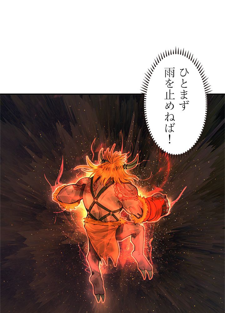 修練し続け3000年 第93話 - Trang 22