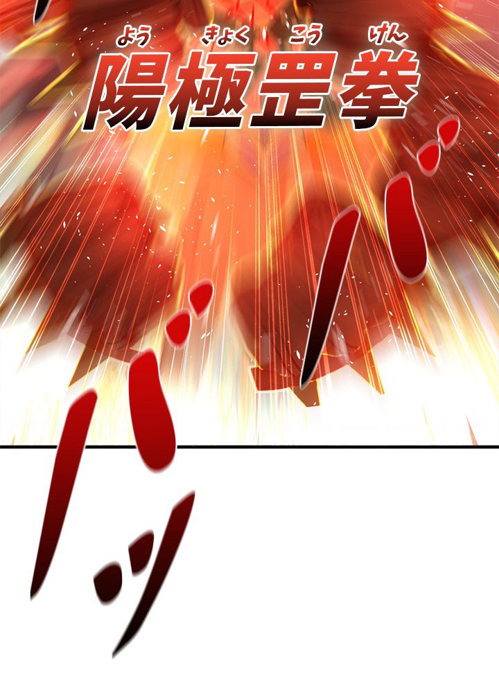 修練し続け3000年 第93話 - Trang 24