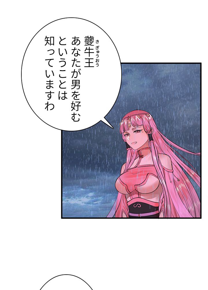 修練し続け3000年 第93話 - Trang 33