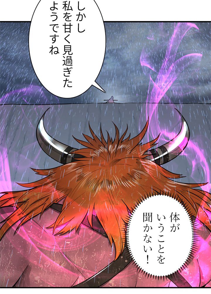修練し続け3000年 第93話 - Trang 34