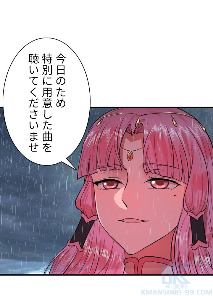 修練し続け3000年 第93話 - Trang 35