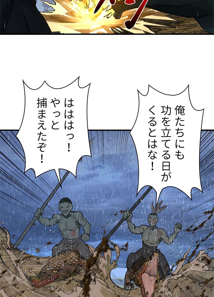 修練し続け3000年 第93話 - Trang 52