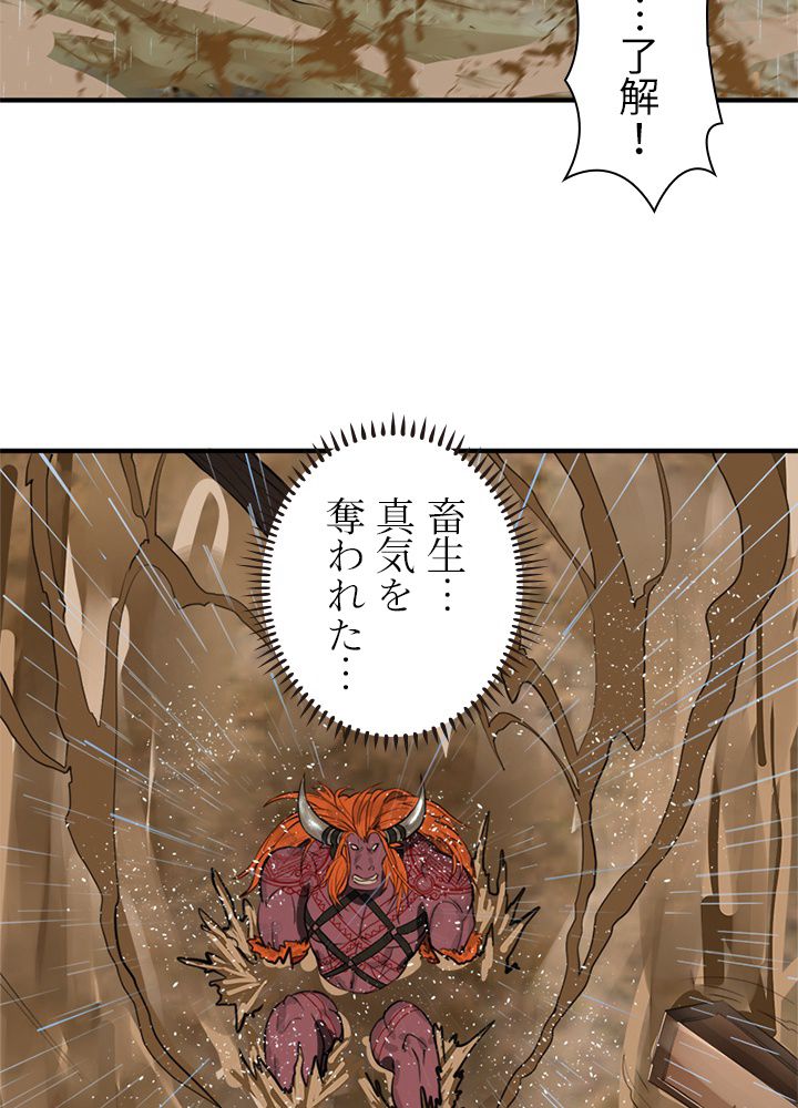 修練し続け3000年 第93話 - Trang 55