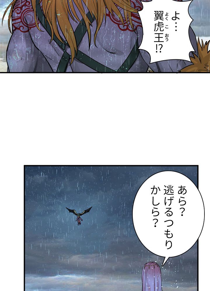 修練し続け3000年 第93話 - Trang 63