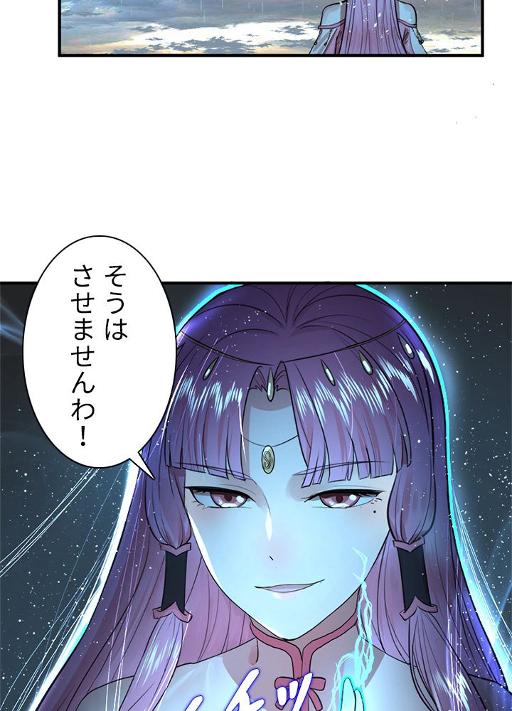 修練し続け3000年 第93話 - Trang 64