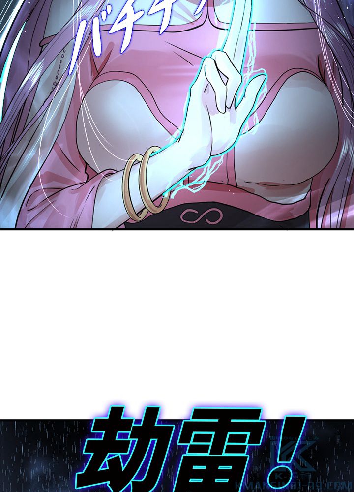 修練し続け3000年 第93話 - Trang 65