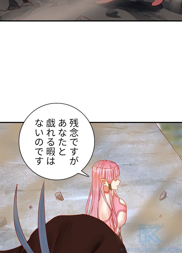 修練し続け3000年 - 第94話 - Page 32