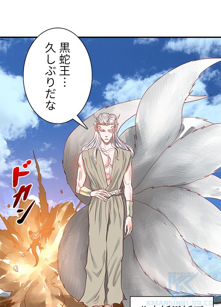 修練し続け3000年 第95話 - Trang 17