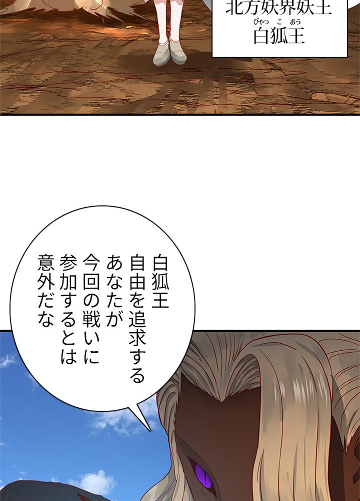 修練し続け3000年 第95話 - Trang 18