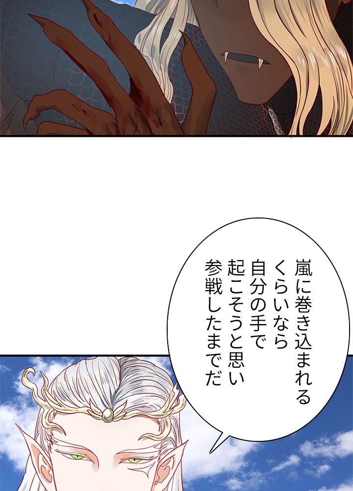 修練し続け3000年 第95話 - Trang 19