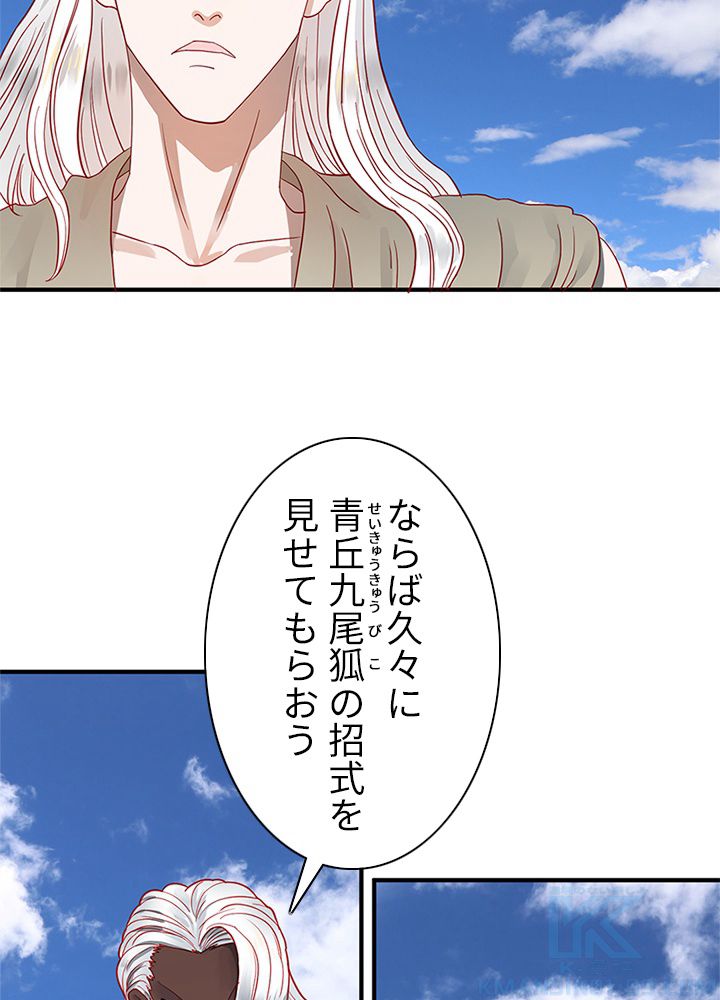 修練し続け3000年 第95話 - Trang 20