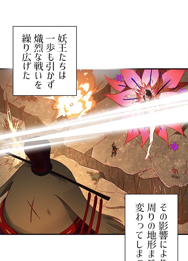 修練し続け3000年 第95話 - Trang 25