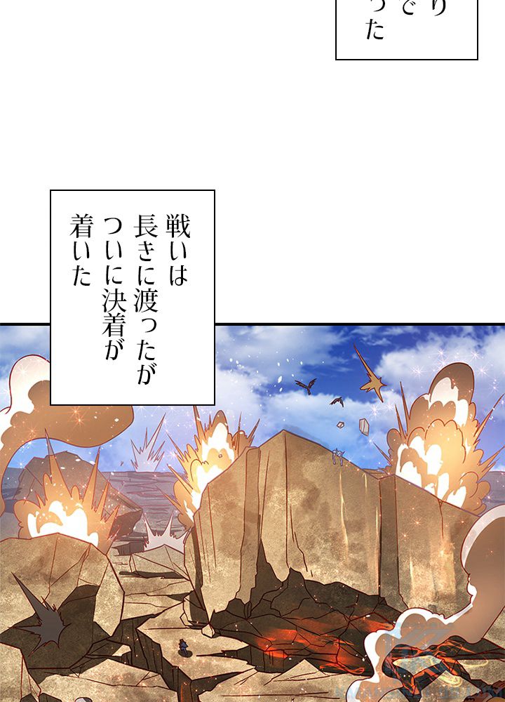 修練し続け3000年 第95話 - Trang 26