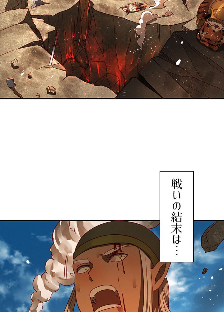 修練し続け3000年 第95話 - Trang 27