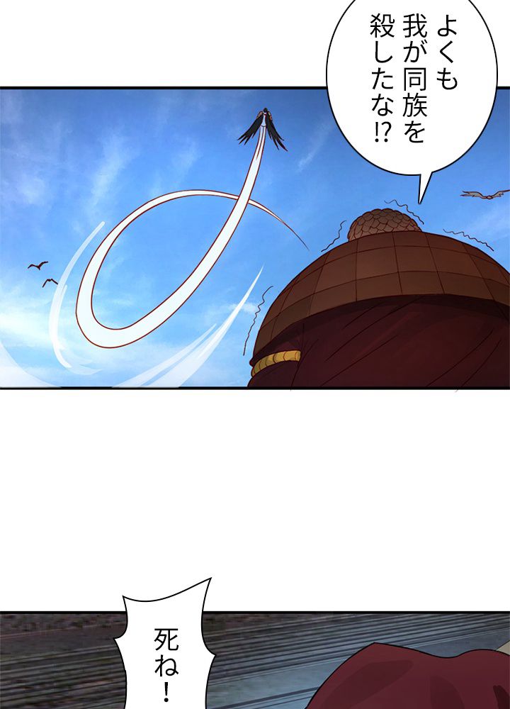 修練し続け3000年 第95話 - Trang 4