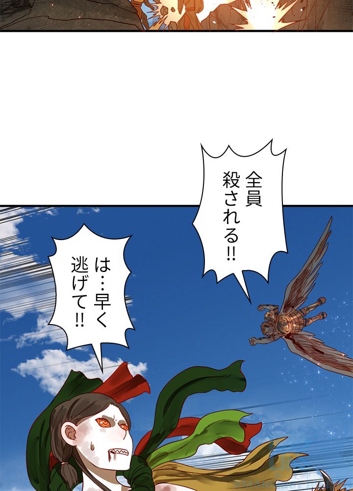 修練し続け3000年 第95話 - Trang 32
