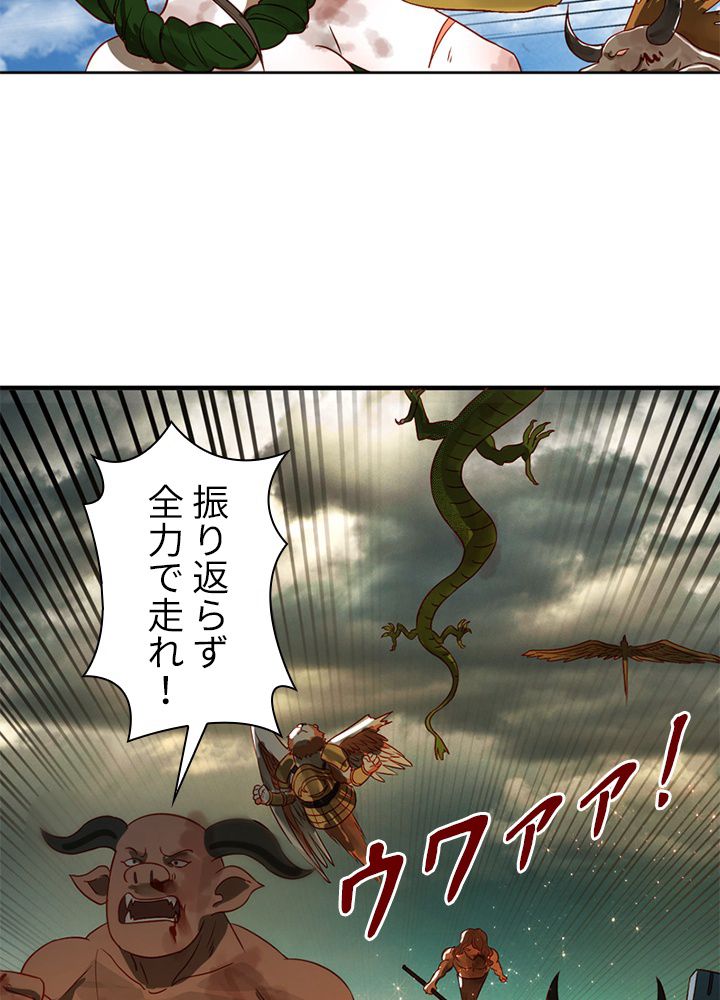 修練し続け3000年 第95話 - Trang 33