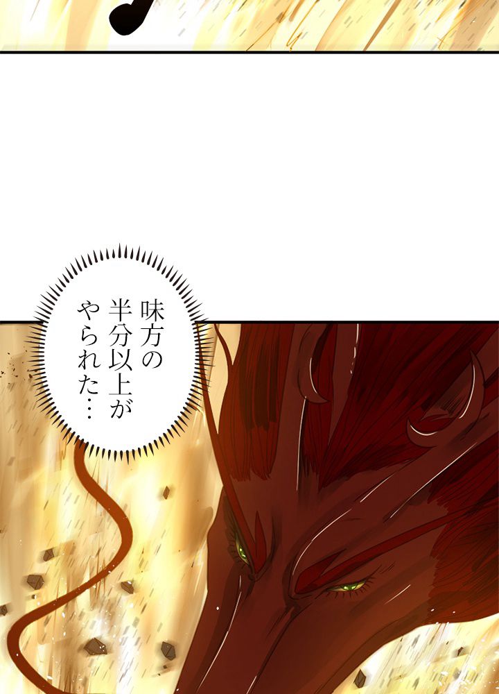 修練し続け3000年 第95話 - Trang 40