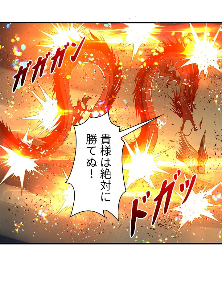 修練し続け3000年 第95話 - Trang 43