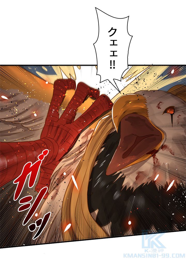 修練し続け3000年 第95話 - Trang 44