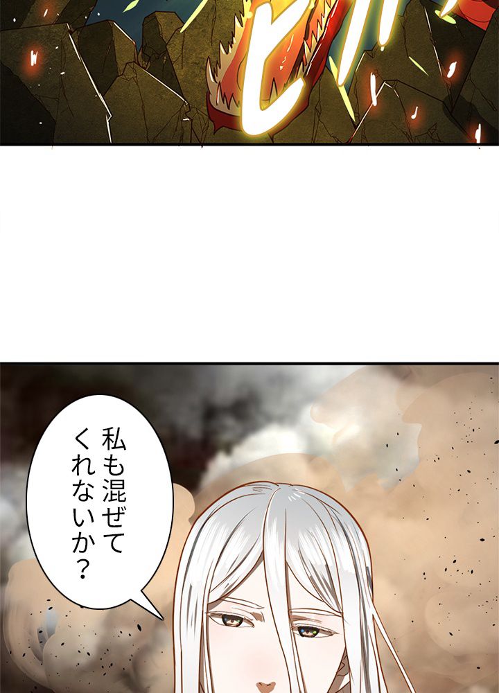 修練し続け3000年 第95話 - Trang 49