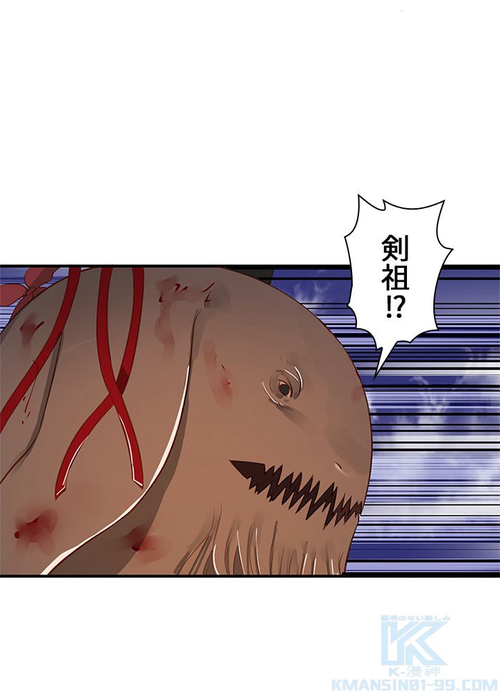 修練し続け3000年 第95話 - Trang 65