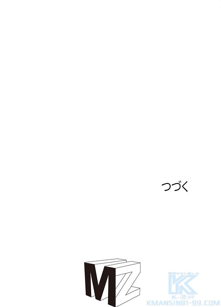 修練し続け3000年 第95話 - Trang 68