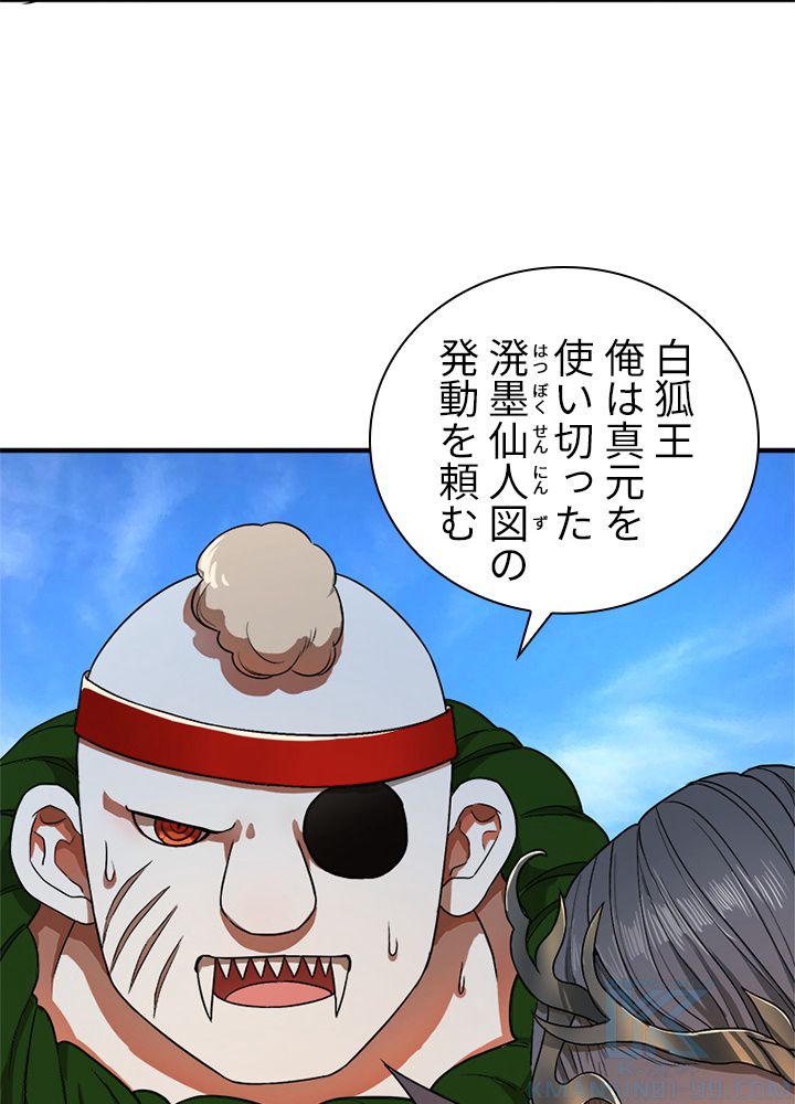 修練し続け3000年 第97話 - Trang 11