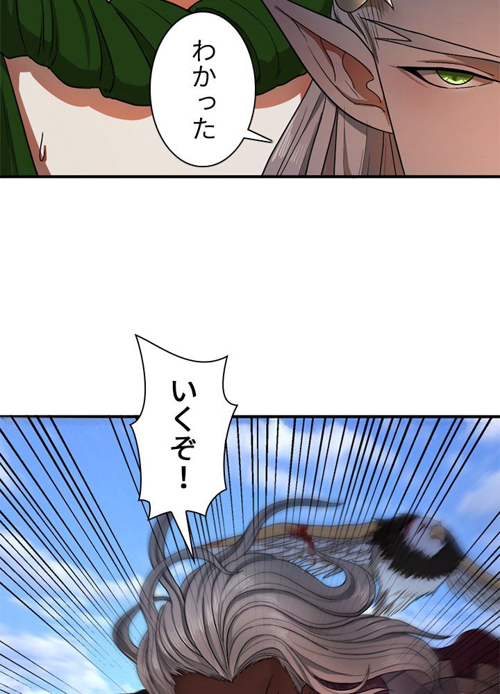 修練し続け3000年 第97話 - Trang 12