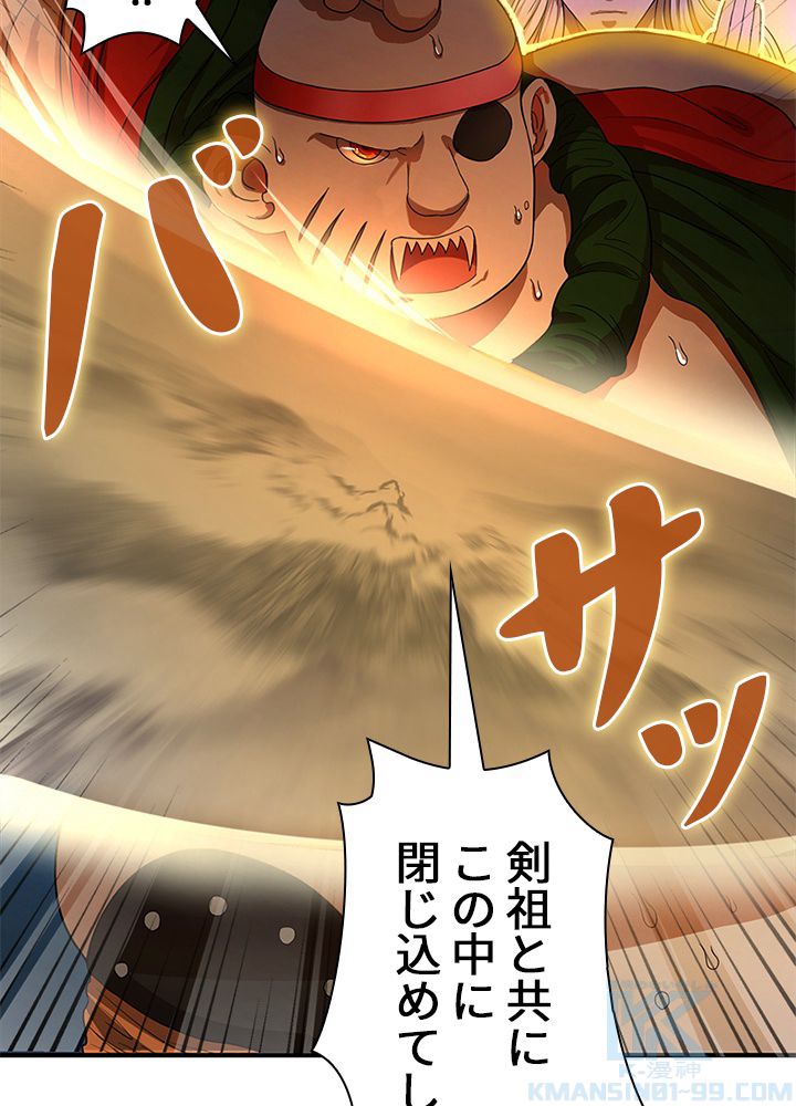 修練し続け3000年 第97話 - Trang 14