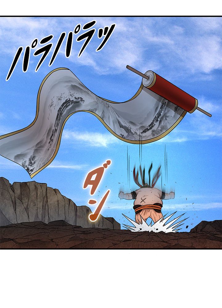 修練し続け3000年 第97話 - Trang 3