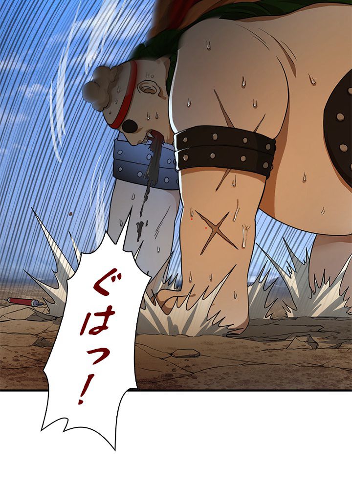 修練し続け3000年 第97話 - Trang 21